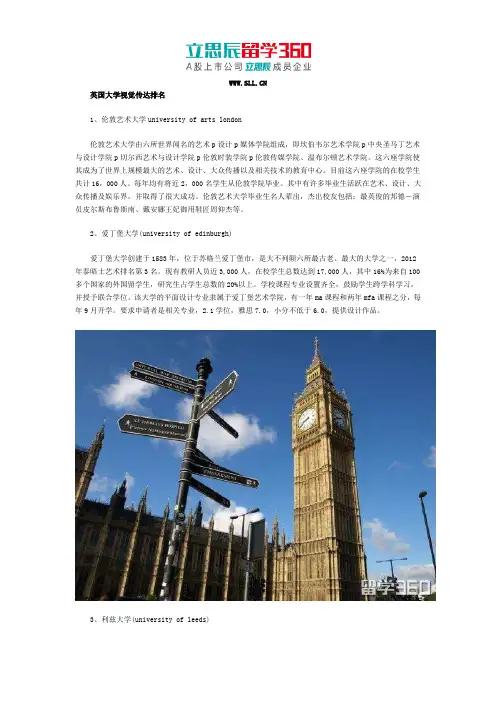 英国大学视觉传达排名