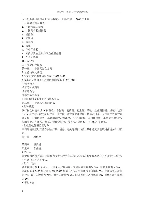 5中国税制学习指导