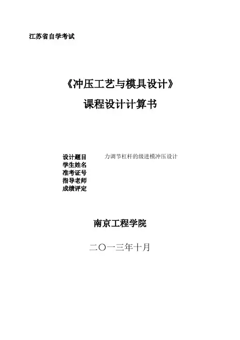 冲压模具课程设计说明书(正式).