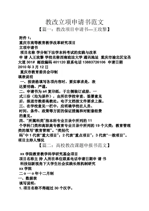 教改立项申请书范文