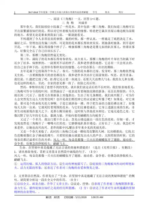 第5周 课外阅读三角梅及悲剧答案
