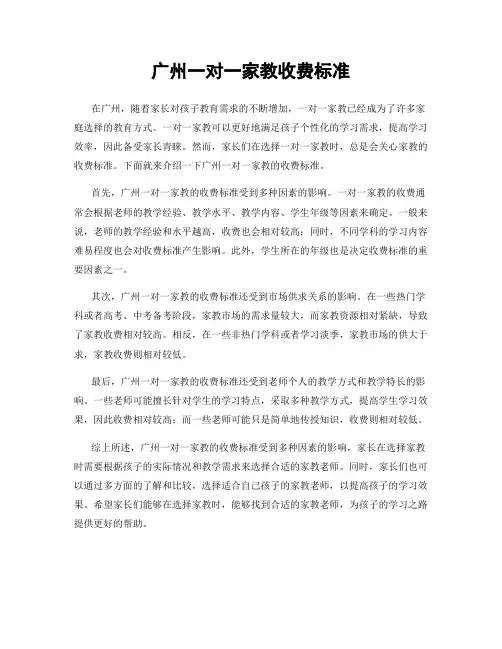 广州一对一家教收费标准
