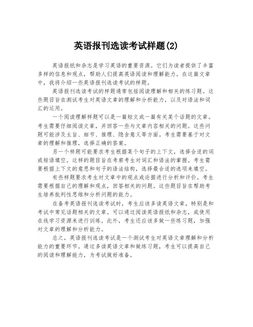英语报刊选读考试样题(2)