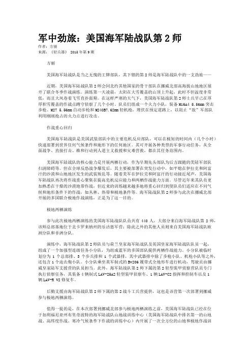 军中劲旅：美国海军陆战队第2师