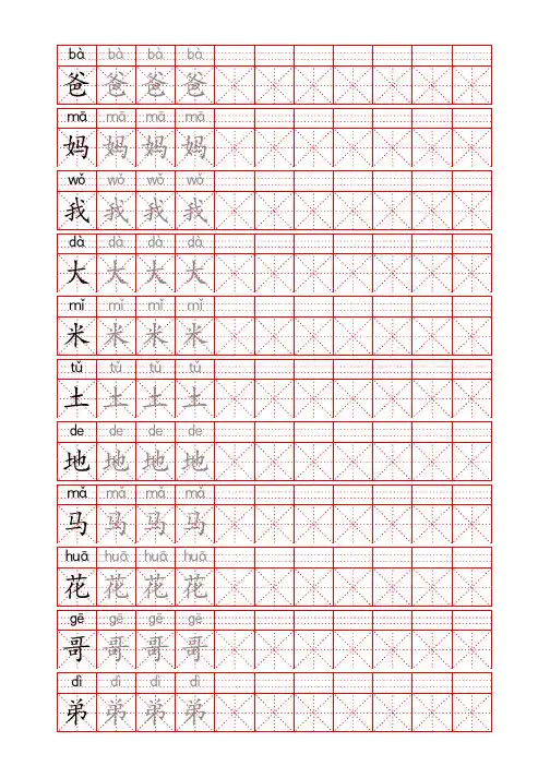 一年级语文上册生字表识字表《写字表》字帖人教版同步字帖描红拼音2
