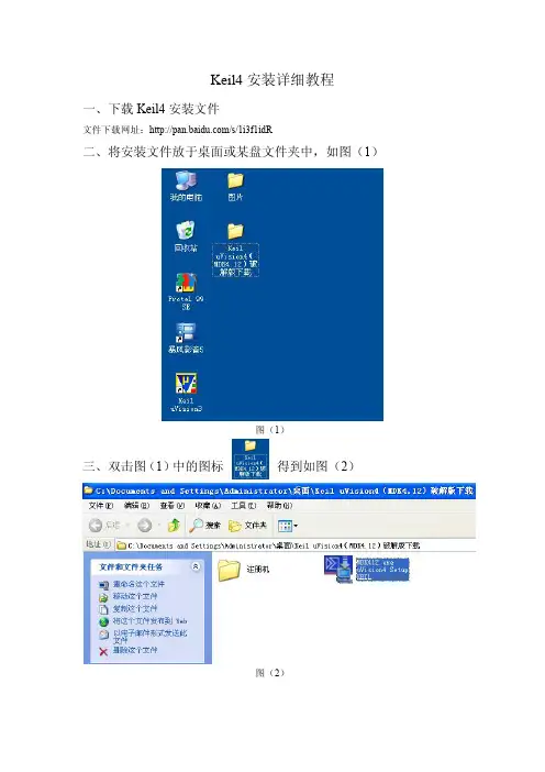 keil4 安装详细教程