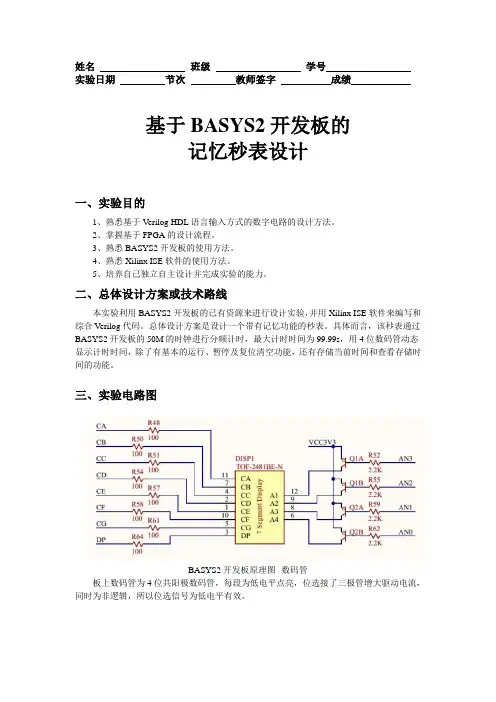 数电自主设计实验报告——Verilog秒表