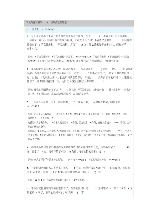 (完整版)小学奥数题及答案-买东西题及答案