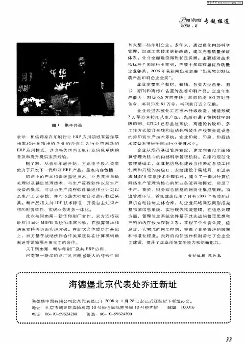 海德堡北京代表处乔迁新址
