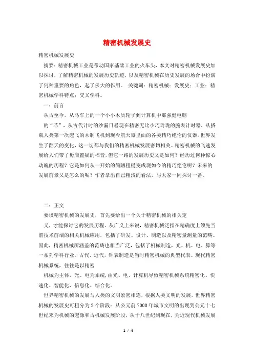 精密机械发展史