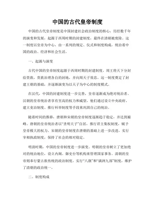 中国的古代皇帝制度