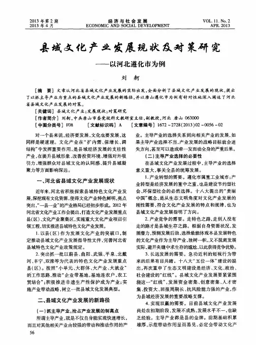 县域文化产业发展现状及对策研究——以河北遵化市为例