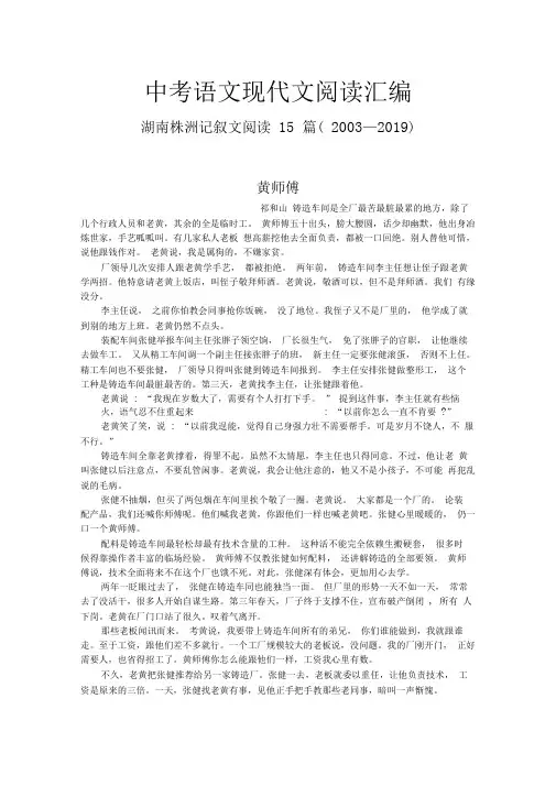 湖南株洲历年中考语文现代文之记叙文阅读15篇(2003—2019)