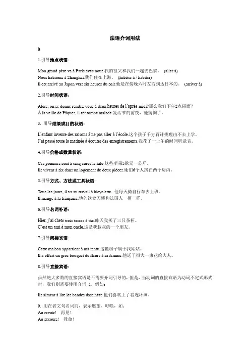 法语常用介词用法完整总结