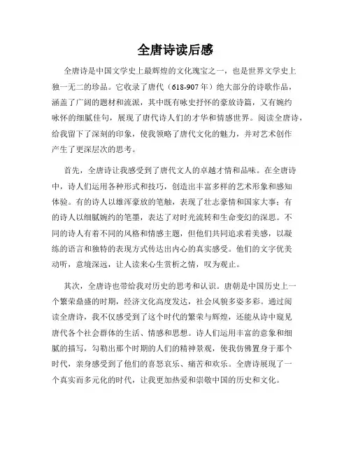 全唐诗读后感