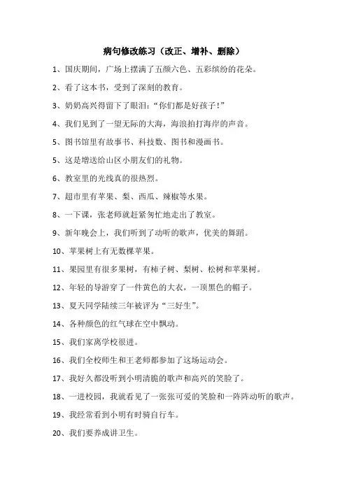 部编版小升初语文修改病句
