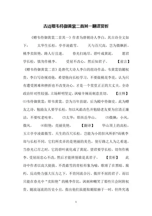 古诗赠韦侍御黄裳二首其一翻译赏析