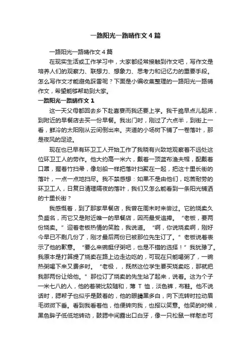 一路阳光一路晴作文4篇