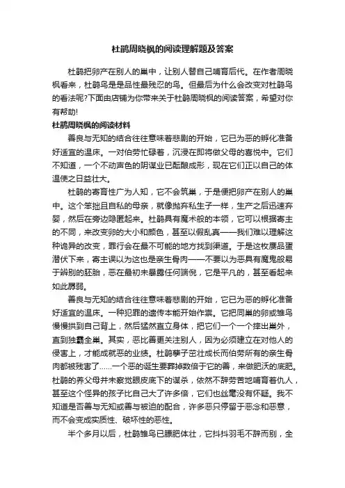 杜鹃周晓枫的阅读理解题及答案