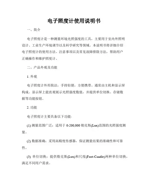 电子照度计使用说明书