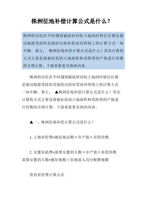 株洲征地补偿计算公式是什么？