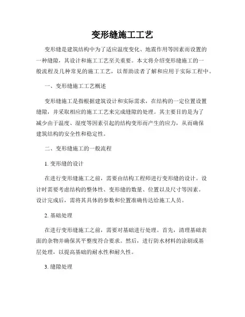 变形缝施工工艺