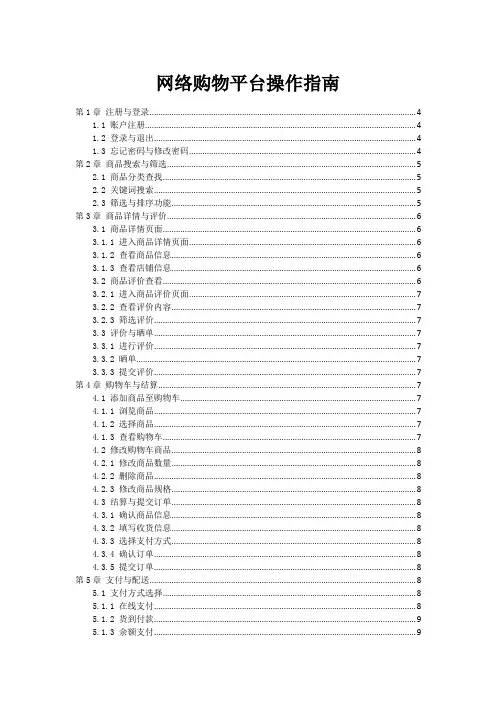 网络购物平台操作指南