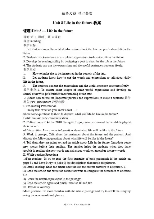 沪教牛津版八年级下册英语 Unit 8 1- Reading 教案