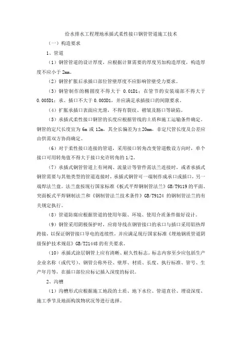 给水排水工程埋地承插式柔性接口钢管管道施工技术