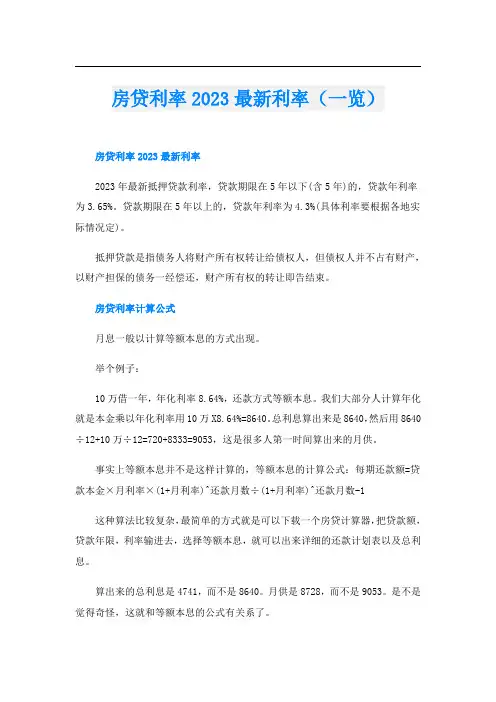 房贷利率2023最新利率(一览)