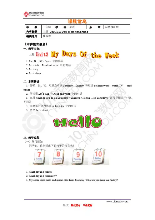 上册 Unit 2 My Days of the Week Part B
