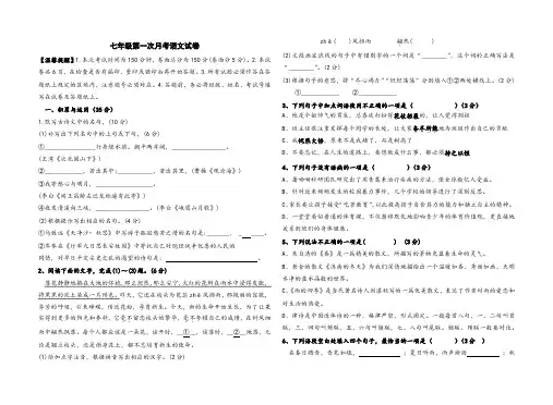 2019-2020学年七年级第二次月考语文试卷(含答案)
