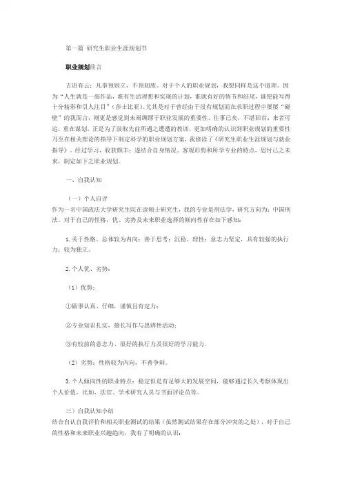 研究生职业生涯规划书