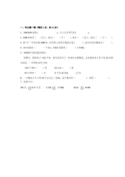北师大版四年级下册数学第一单元小数的认识和加减法试卷