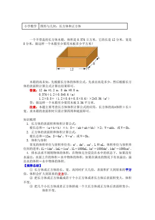 五年级数学下册知识讲义-专题-图形与几何：长方体和正方体-人教版