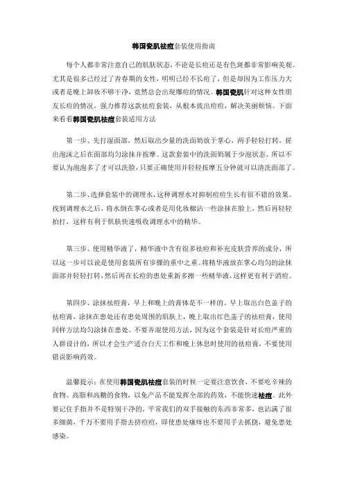 韩国瓷肌祛痘套装使用指南
