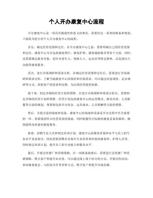 个人开办康复中心流程