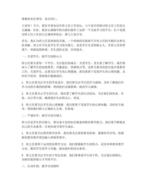 班主任工作论坛感言