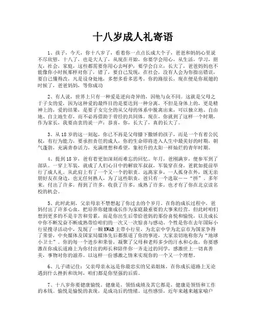 十八岁成人礼寄语