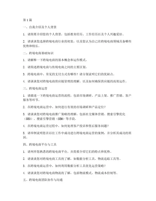 跨境电商结构化面试题目(3篇)