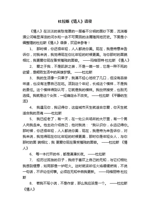 杜拉斯《情人》语录