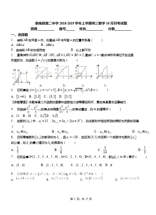 阜南县第二中学2018-2019学年上学期高三数学10月月考试题