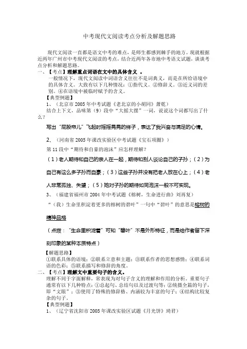 中考现代文阅读考点分析及解题思路