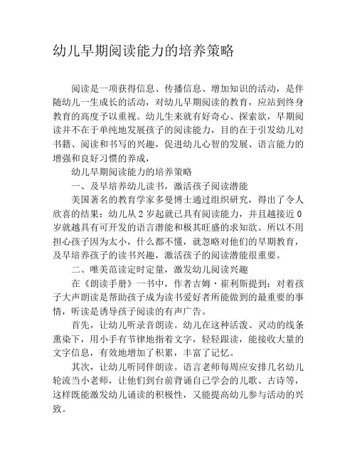 幼儿早期阅读能力的培养策略