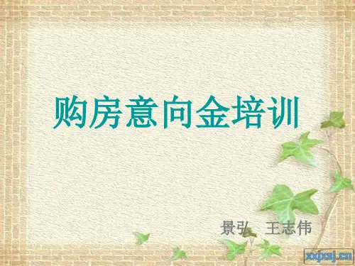 获取意向金模板