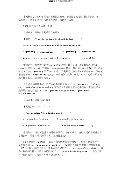 2020年高考英语易错点整理