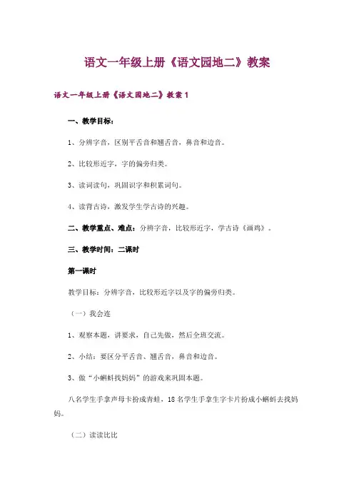 语文一年级上册《语文园地二》教案