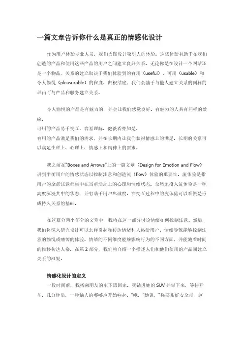 一篇文章告诉你什么是真正的情感化设计
