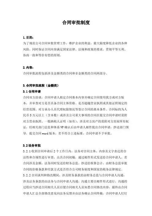 合同审批制度