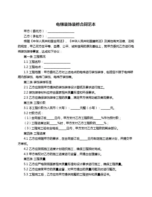 电梯装饰装修合同范本